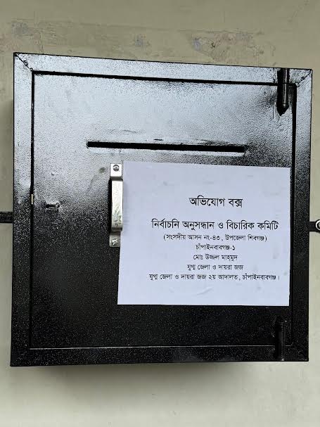 চাঁপাইনবাবগঞ্জের ৩টি আসনে অনুসন্ধান ও বিচারিক কমিটি গঠন