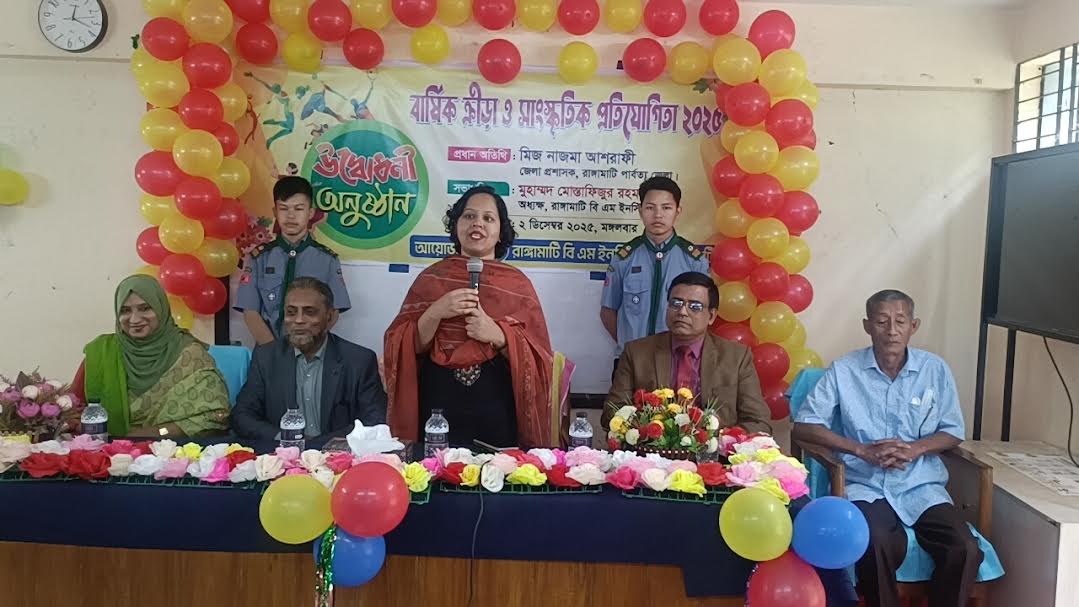 রাঙামাটির বিএম ইন্সটিটিউটের বার্ষিক ক্রীড়া ও সাংস্কৃতিক প্রতিযোগিতা