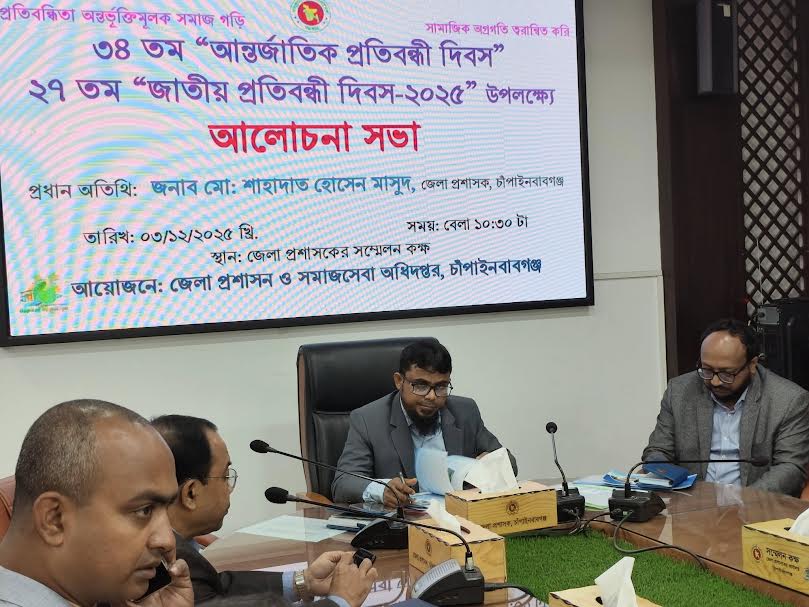 চাঁপাইনবাবগঞ্জে আন্তর্জাতিক ও জাতীয় প্রতিবন্ধী দিবস পালিত