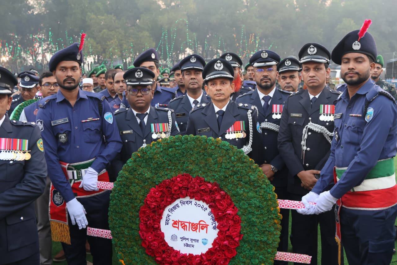 ১৬ ডিসেম্বর মহান বিজয় দিবসে সকল বীর শহীদদের প্রতি চট্টগ্রাম জেলা পুলিশের বিনম্র শ্রদ্ধা