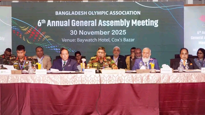 কক্সবাজারে বাংলাদেশ অলিম্পিক অ্যাসোসিয়েশন (বিওএ) এর সাধারণ সভা এবং কার্যনির্বাহী কমিটির নির্বাচন অনুষ্ঠিত
