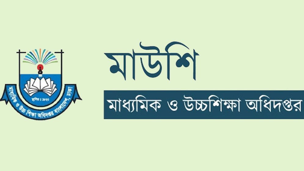 সব শিক্ষাপ্রতিষ্ঠানে জরুরি নির্দেশনা মাউশির, না মানলে ব্যবস্থা