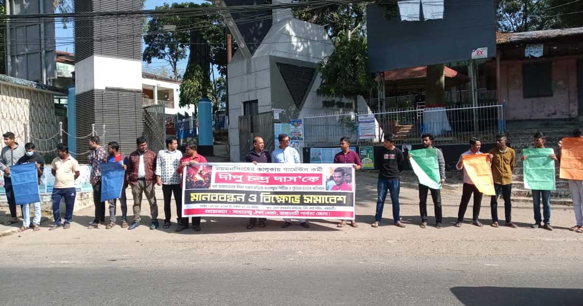 রাঙামাটিতে দীপু দাশ হত্যার প্রতিবাদে মানববন্ধন