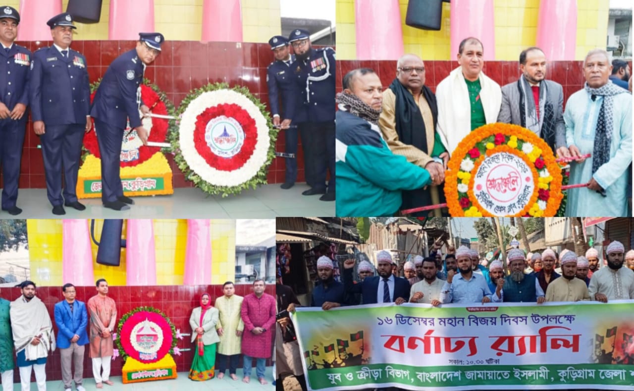 কুড়িগ্রামে যথাযোগ্য মর্যাদায় মহান বিজয় দিবস পালিত