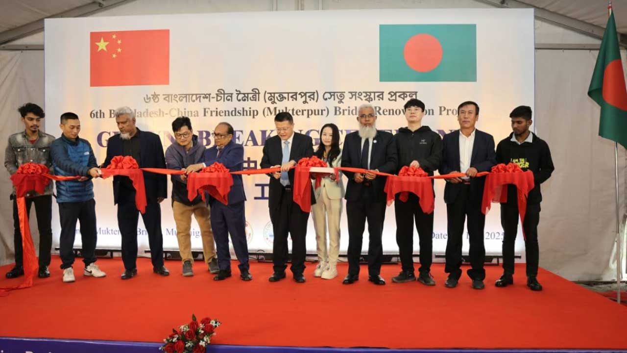 বাংলাদেশ-চীন বন্ধুত্বে নতুন অধ্যায় : ষষ্ঠ মৈত্রী সেতুর আধুনিকায়ন শুরু