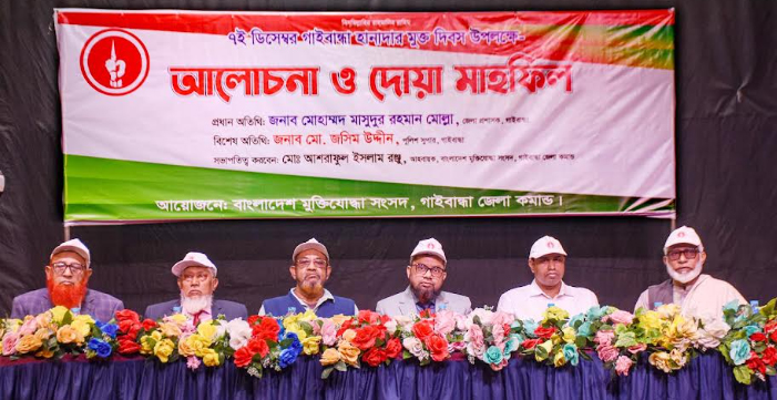 গাইবান্ধায় হানাদার মুক্ত দিবস পালিত