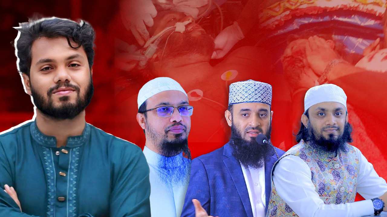 হাদির সুস্থতায় তিন আলেমের দোয়া : হাদি আপনাকে এতো দ্রুত হারাতে চাই না