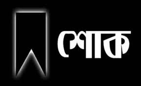 সুদানের ইউএন ঘাঁটিতে সন্ত্রাসীদের অতর্কিত ড্রোন হামলায় বাংলাদেশি শান্তিরক্ষীদের হতাহতের ঘটনায় প্রধান উপদেষ্টার শোক