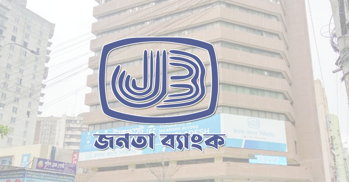 জনতা ব্যাংক থেকে ১৯৬৩ কোটি টাকা লুটপাট, আসামি ৩৪