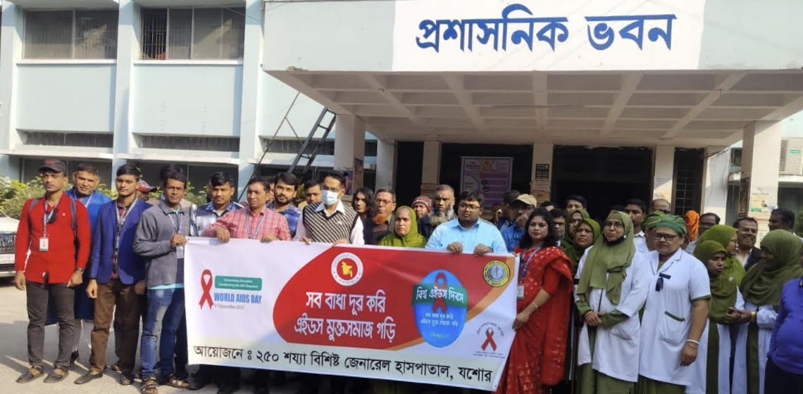 বিশ্ব এইডস দিবস উপলক্ষে যশোরে বর্ণাঢ্য র‌্যালি