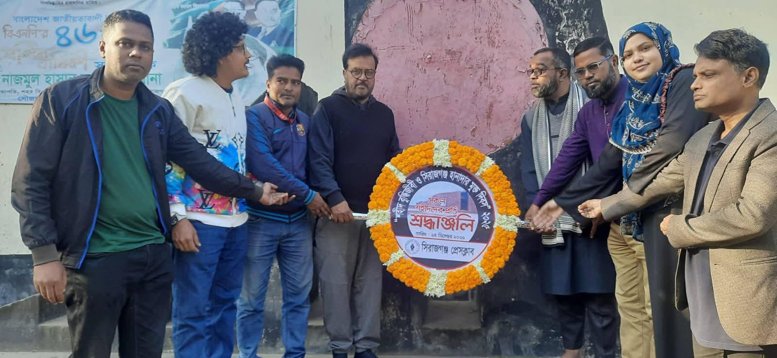 বুদ্ধিজীবী দিবস ও সিরাজগঞ্জ জেলা মুক্ত দিবস উপলক্ষে শহীদ মিনারে সিরাজগঞ্জ প্রেসক্লাবের ফুলেল শ্রদ্ধা