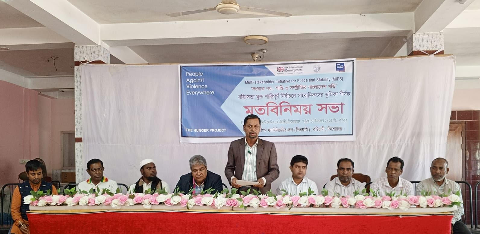 সহিংসতামুক্ত শান্তিপূর্ণ নির্বাচনে সাংবাদিকদের ভূমিকা শীর্ষক মতবিনিময় সভা