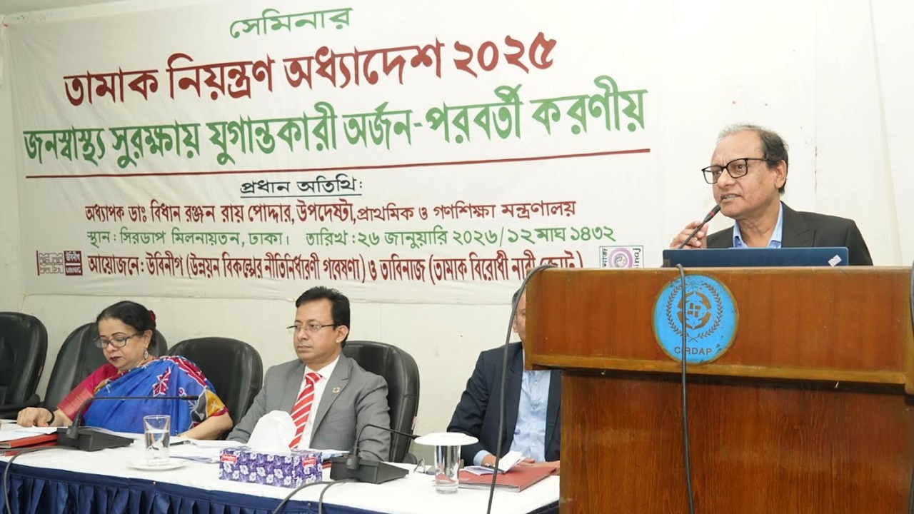 তামাক নিয়ন্ত্রণ অধ্যাদেশকে আইনে রূপান্তরের ওপর গুরুত্ব দিতে হবে : প্রাথমিক ও গণশিক্ষা উপদেষ্টা