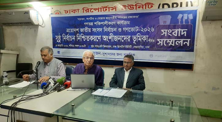 ইসি নিরপেক্ষ না থাকলে নির্বাচন সুষ্ঠু হবে না: সুজন