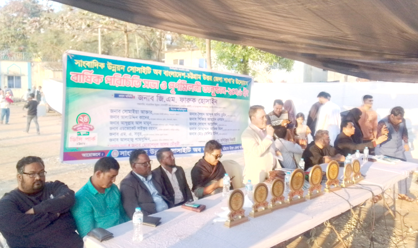 ডিসি পার্কে চট্টগ্রাম উত্তর জেলা সাংবাদিক উন্নয়ন সোসাইটির পরিচিতি সভা অনুষ্ঠিত 
