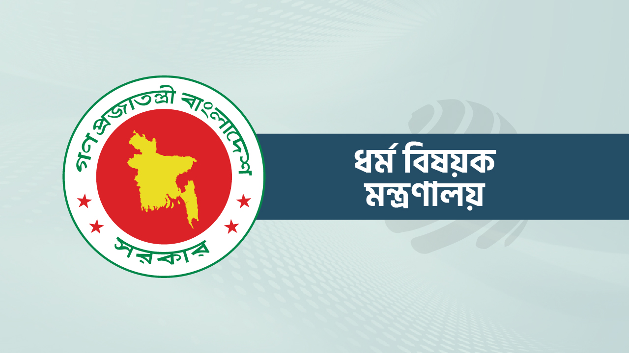 ধর্ম মন্ত্রণালয়ের চিঠি : অসুস্থতা-মৃত্যুতে হজযাত্রী প্রতিস্থাপন, ইচ্ছার বিরুদ্ধে করলে ব্যবস্থা