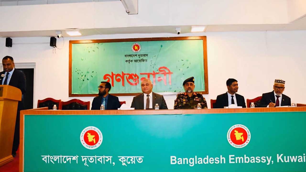 কুয়েতে প্রবাসী বাংলাদেশিদের নিয়ে চল‌তি মাসের গণশুনানি অনুষ্ঠিত