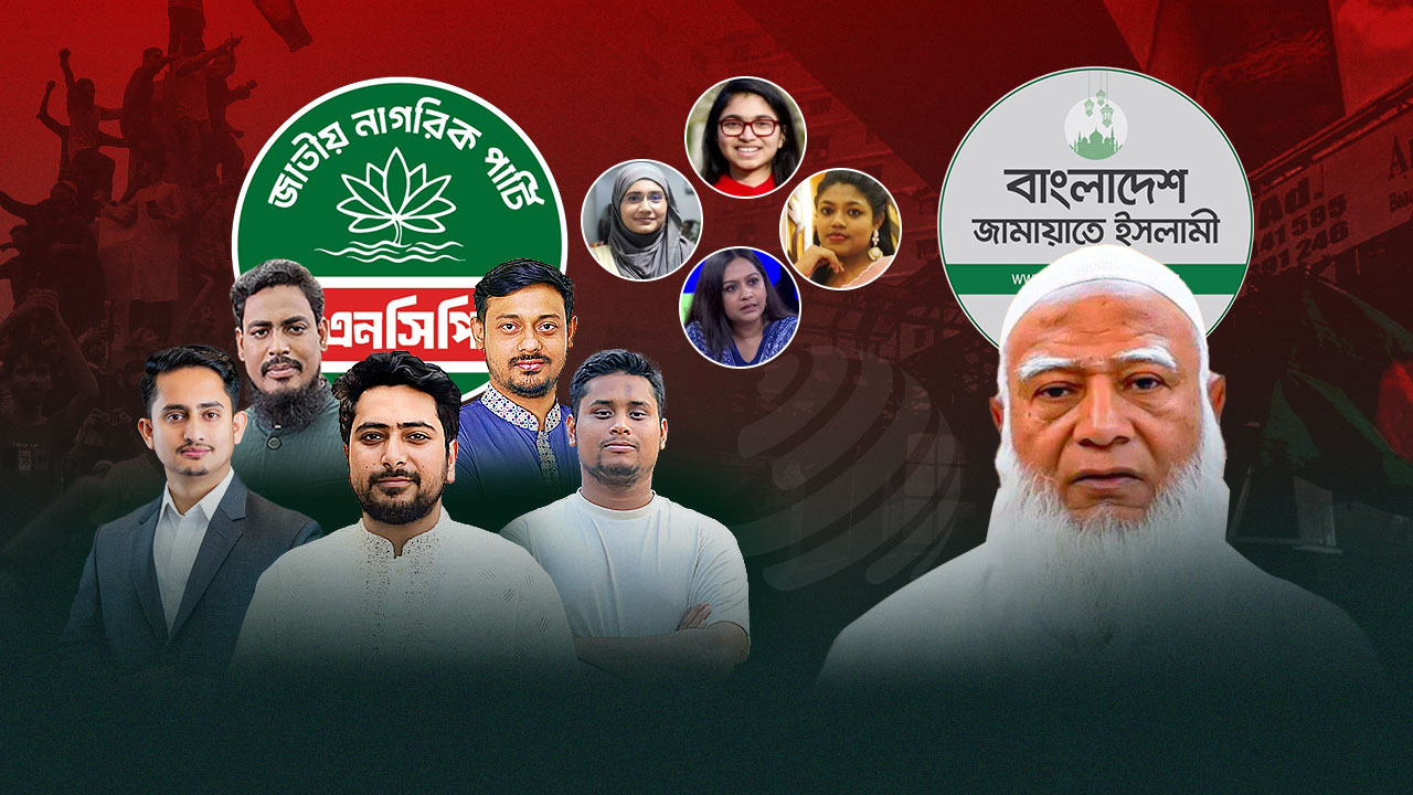 জামায়াতের সঙ্গে জোট, পদত্যাগের হিড়িকে টানাপোড়েনে এনসিপি