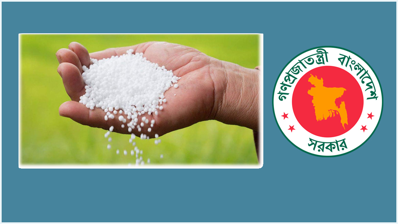 সৌদি আরব থেকে আসবে ৪০ হাজার টন ইউরিয়া
