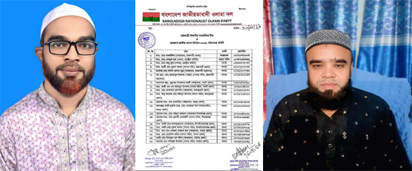 জাতীয়তাবাদী ওলামা দল রাজশাহী বিভাগে নির্বাচন পরিচালনা কমিটি গঠন