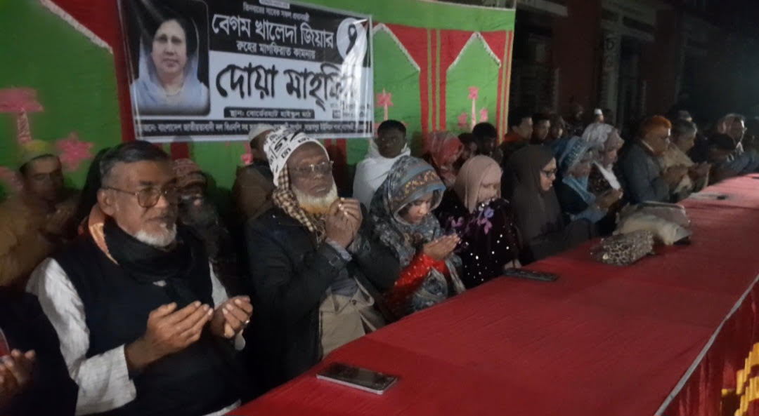 কুড়িগ্রামে বেগম খালেদা জিয়ার রুহের মাগফিরাত কামনায় দোয়া মাহফিল অনুষ্ঠিত 