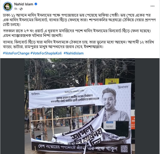 গণজোয়ারে আতঙ্কিত মাফিয়া গোষ্ঠী বিলবোর্ড ছিঁড়ে ফেলছে : নাহিদ ইসলাম