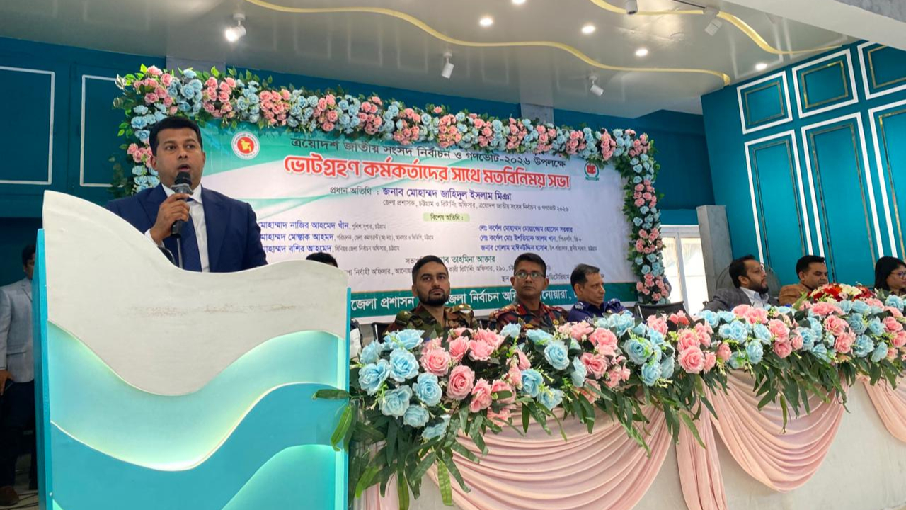 বিশ্ব তাকিয়ে আছে, নির্বাচন ব্যর্থ হলে অজুহাত চলবে না : চট্টগ্রামের ডিসি