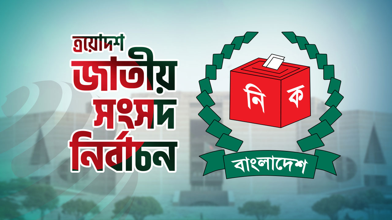 ভোট পর্যবেক্ষণে এসেছেন ৩৯৪ আন্তর্জাতিক পর্যবেক্ষক, ১৯৭ বিদেশি সাংবাদিক