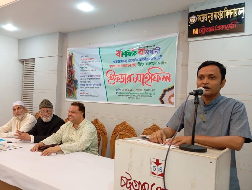 সাপ্তাহিক বাণিজ্যিক রাজধানী পত্রিকার ইফতার মাহফিল অনুষ্ঠিত