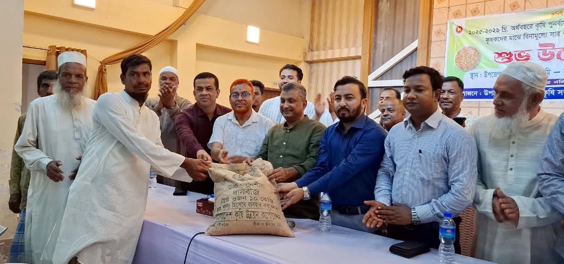 ফটিকছড়িতে প্রান্তিক কৃষকদের মাঝে সার ও বীজ বিতরণ কার্যক্রম শুরু