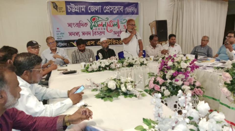 চট্টগ্রাম জেলা প্রেস ক্লাবের উদ্যোগে সাংবাদিকদের মিলনমেলা ও সদস্য সনদ বিতরণ