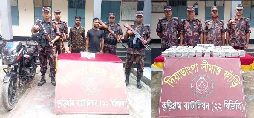 কুড়িগ্রামে সীমান্ত এলাকায় বিভিন্ন মালামাল জব্দ ও ২ জন গ্রেফতার