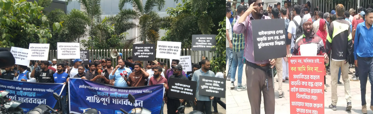 ‘মোটরসাইকেলের কর আমি দেব না’-এনবিআরের সামনে প্রতিবাদ