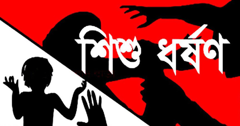 চট্টগ্রামে শিশু ধর্ষণ মামলার জট, বিচারাধীন ১ হাজার ৯২টি মামলা