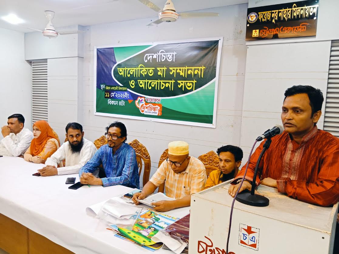 দেশচিন্তা আয়োজিত ‘মা সম্মাননা ও আলোচনা সভা’ অনুষ্ঠিত