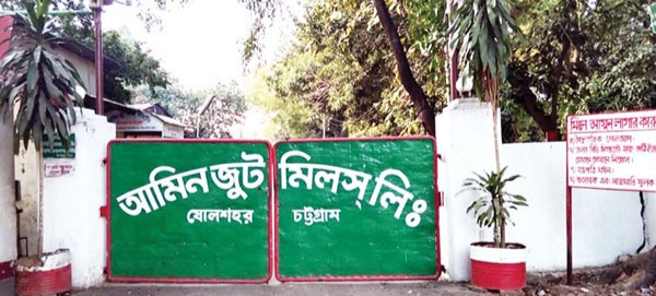 দীর্ঘ চার দশকের বেদখল অবসান ঘটিয়ে দৃষ্টান্ত স্থাপন: আমিন জুট মিলের ৫০ কোটি টাকার সরকারি জমি পুনরুদ্ধারে অনন্য সাফল্য