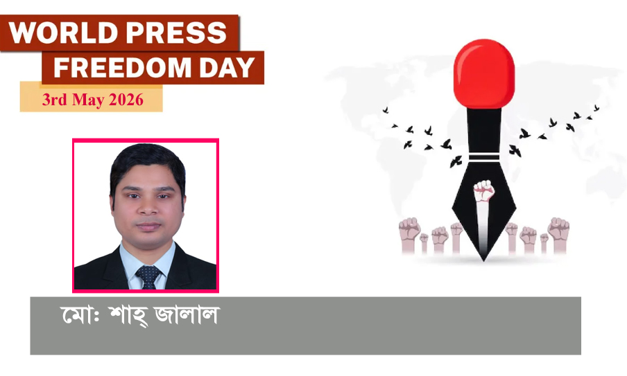 বিশ্ব মুক্ত গণমাধ্যম দিবস: গণতন্ত্র, ক্ষমতা, নৈতিকতা ও তথ্যযুগের দ্বন্দ্ব