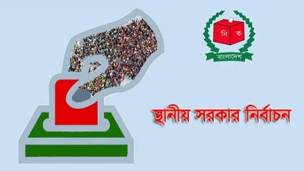 স্থানীয় সরকার নির্বাচন