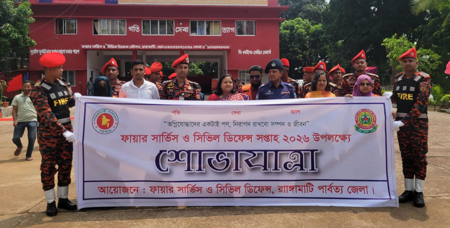 রাঙ্গামাটিতে ফায়ার সার্ভিস সপ্তাহের উদ্বোধন
