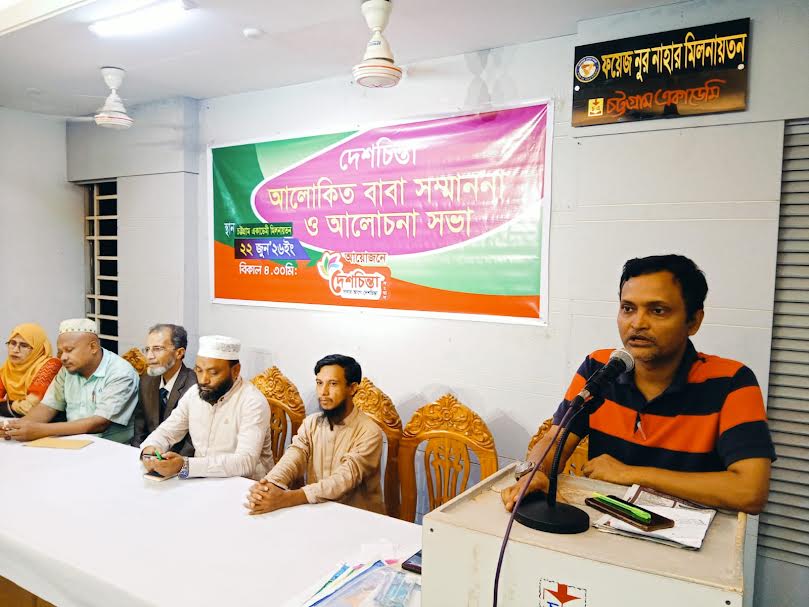 বাবার ত্যাগের স্বীকৃতি: দেশচিন্তার আয়োজনে চট্টগ্রামে ‘আলোকিত বাবা সম্মাননা’ প্রদান