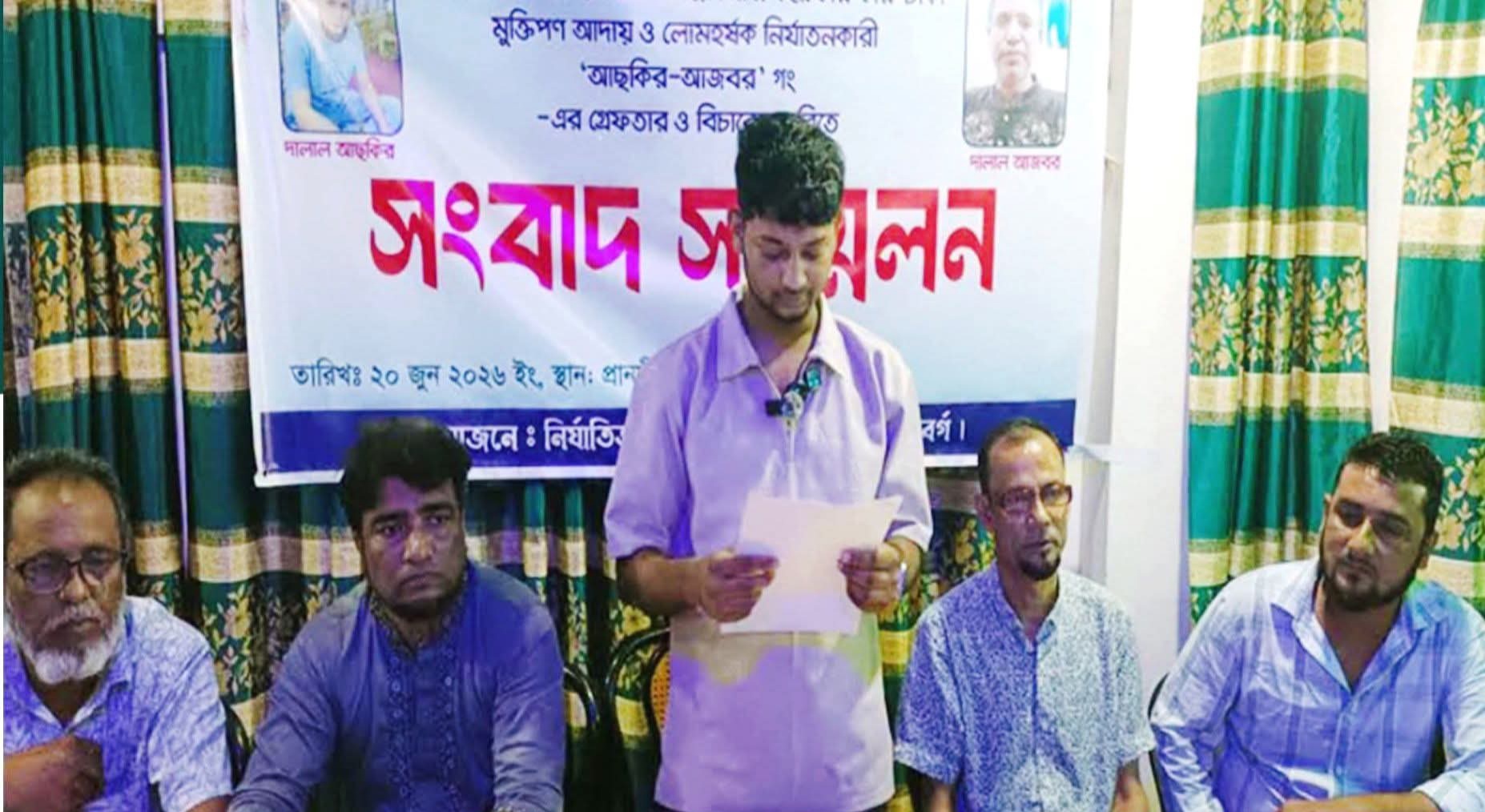 বিশ্বনাথে মানবপাচারের অভিযোগে আছকির-আজবর’র বিরোদ্ধে সংবাদ সম্মেলনে ভুক্তভোগীদের বিচার দাবি