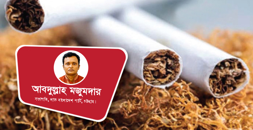 তামাক: রাজস্বের আড়ালে লুকানো মৃত্যুর বাণিজ্য