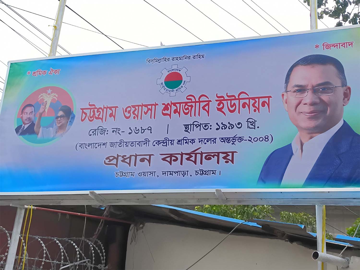  চট্টগ্রাম ওয়াসায় শ্রমিক দলের পরিচয় নিয়ে নতুন বিতর্ক: কেন্দ্রীয় কমিটির প্রত্যয়ন সামনে এনে পাল্টা অবস্থান