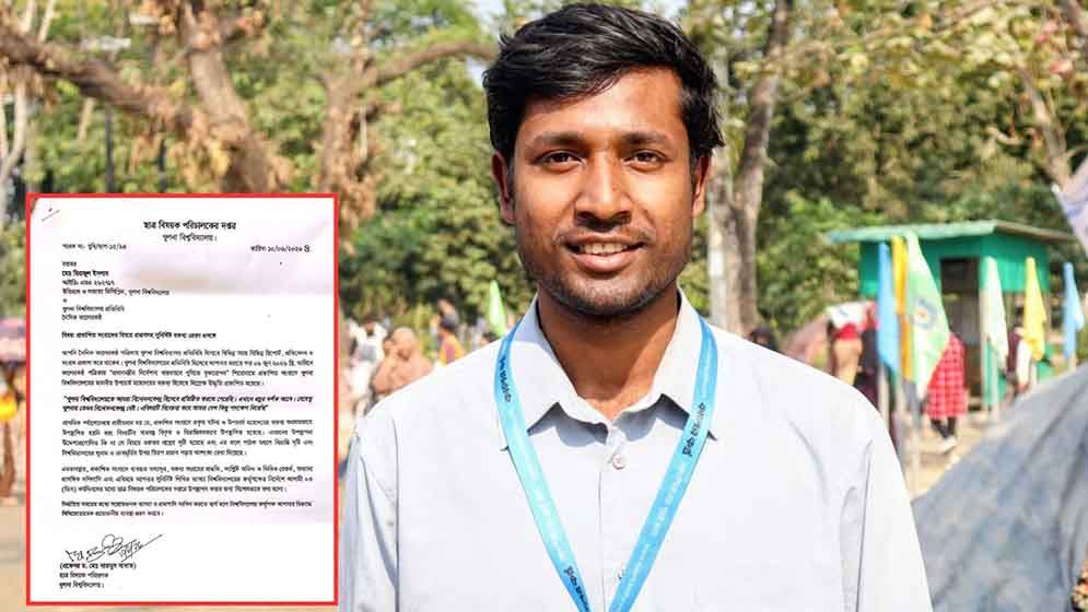 খুবি সাংবাদিককে প্রশাসনের তলবি চিঠি, খুবিসাসের নিন্দা