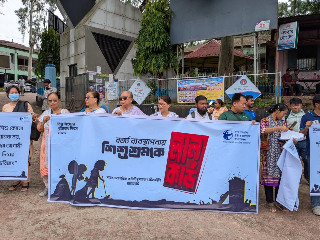 বিশ্ব শিশুশ্রম প্রতিরোধ দিবস-২০২৬ উপলক্ষে রাঙামাটিতে মানববন্ধন