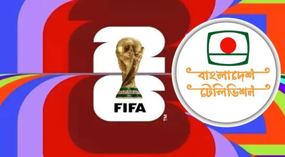 বিটিভিকে ফিফা বিশ্বকাপের সম্প্রচারস্বত্ব ক্রয়ের অনুমোদন সরকারের