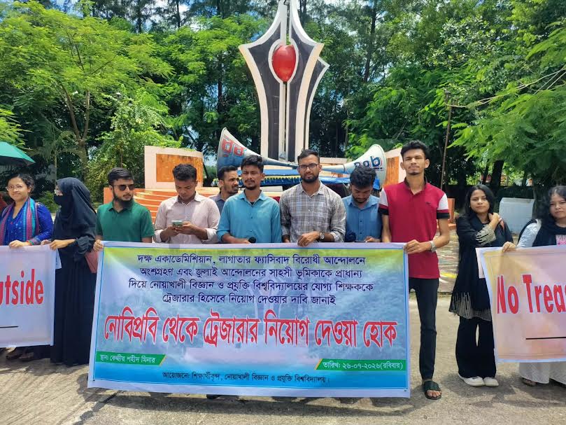 নোবিপ্রবির নিজস্ব শিক্ষককে কোষাধ্যক্ষ নিয়োগের দাবিতে শিক্ষার্থীদের মানববন্ধন