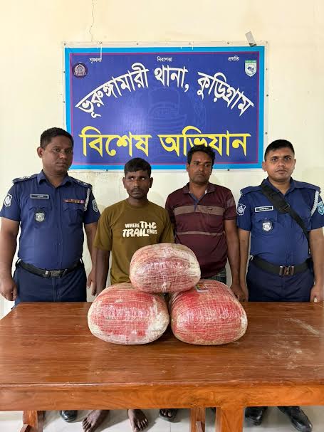 কুড়িগ্রামে ১৪ কেজি  গাঁজাসহ ২ জন আটক 