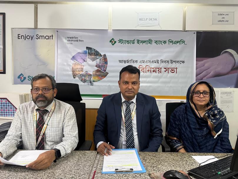 চাঁপাইনবাবগঞ্জে আন্তর্জাতিক এসএমই দিবস উপলক্ষে স্ট্যান্ডার্ড ইসলামী ব্যাংকের মতবিনিময় সভা