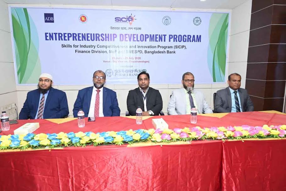 উদ্যোক্তা উন্নয়নে চাঁপাইনবাবগঞ্জের পূবালী ব্যাংকে বিশেষ প্রশিক্ষণ শুরু